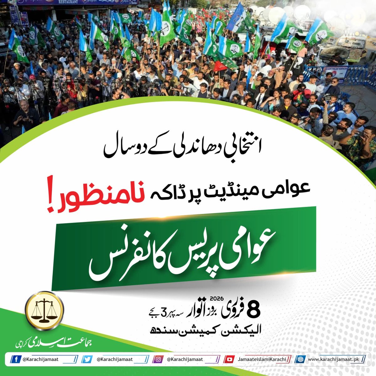 انتخابی دھاندلی کے دو سال
عوامی مینڈیٹ پر ڈاکہ نامنظور! 
عوامی  پریس کانفرنس
8 فروری - بروز اتوار - سہ پہر 3 بجے 
الیکشن کمیشن سندھ

Gen Z rejects Bilawal
#JIDharnaSindhAssembly