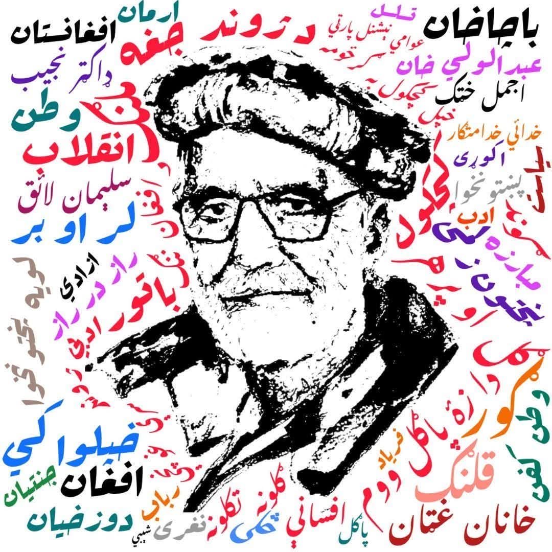KhattakAimal's tweet photo. زما د لوې کور نغري دې جوړ شي 
خیر دی که پاتی زما څلى نشي
اجمل خٹک بابا
#RememberingAjmalKhattak https://t.co/zZ9xkdHWPW