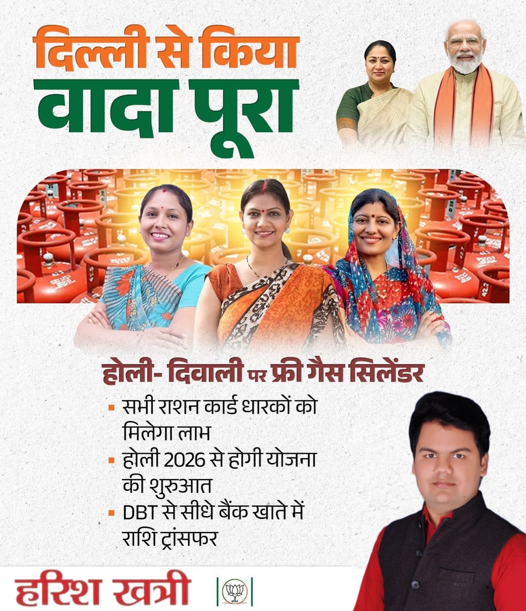khatri_bjp's tweet photo. त्योहारों में मिलेगा तोहफा,
दिल्ली सरकार ने पूरा किया वादा 

अब दिल्ली सरकार द्वारा होली एवं दिवाली के अवसर पर फ्री गैस -सिलेंडर का वितरण किया जायेगा।

DBT के माध्यम से सीधे बैंक खाते में राशि को किया जायेगा ट्रांसफर। https://t.co/Z8WCaN9zZY