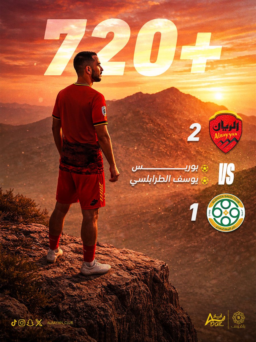 نادي الريان السعودي tweet media