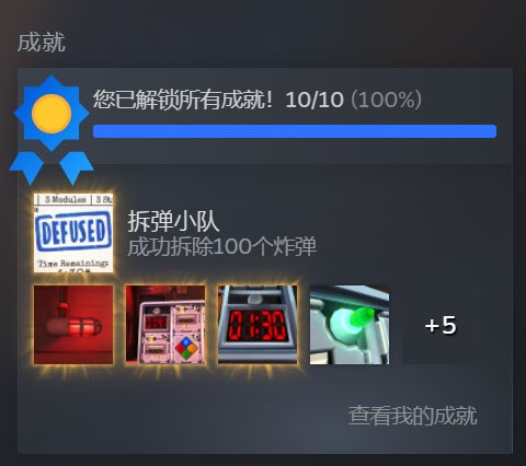 63AADB's tweet photo. 终于做完全成就了
至少双人的游戏玩到后面只有自己负重前行，自己成自己的专家了属于是（）
（游戏：Keep Talking and Nobody Explodes） https://t.co/QYMXEyUwJf