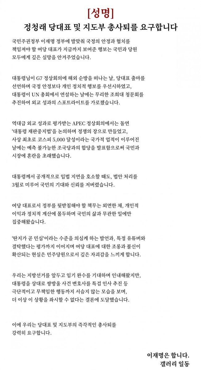 정청래 사퇴 성명서 
해당행위자 정청래를 제명하라