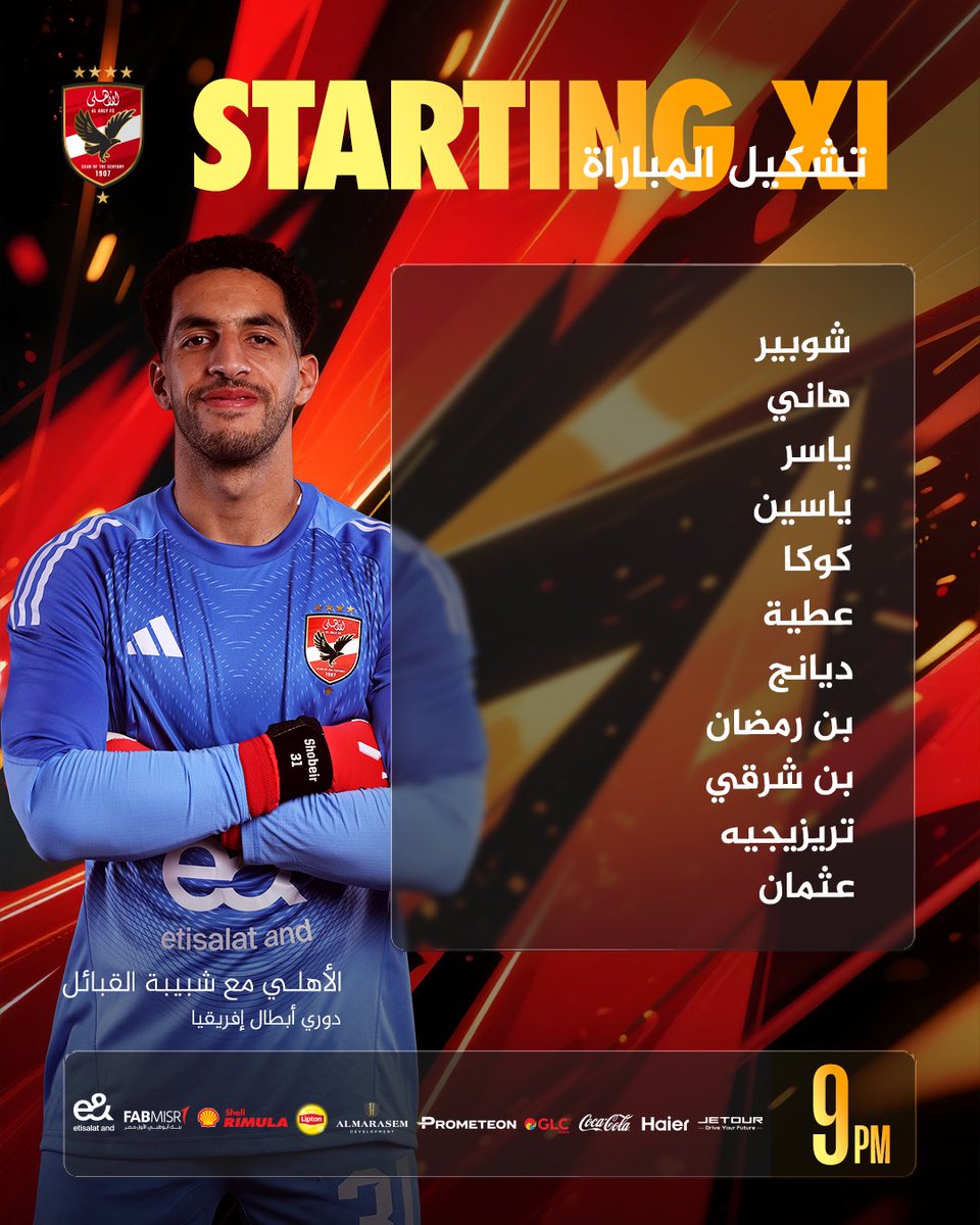 📋 تشكيل فريقنا لمواجهة شبيبة القبائل في دوري أبطال إفريقيا 🦅