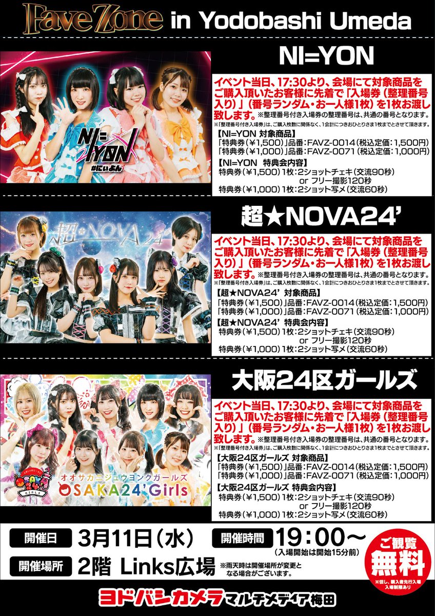 2026/03/11（水） START 19：00（優先入場18：45） 19：00～ NI=YON 19