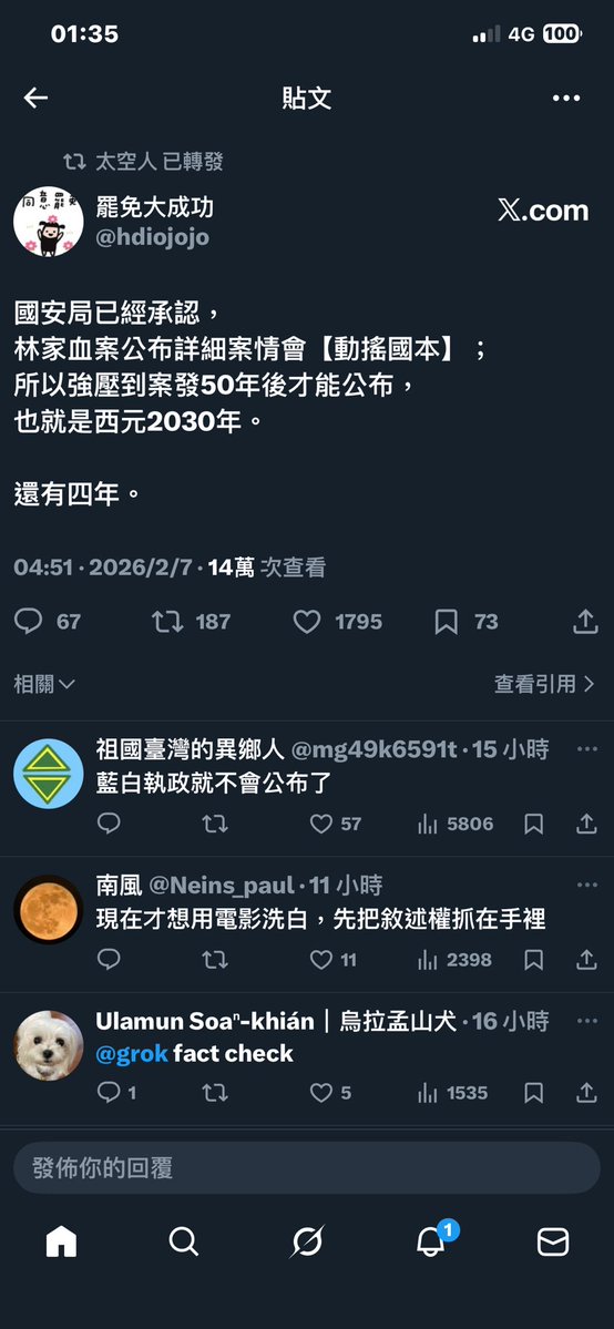 對國民黨做過的壞事公開來叫做：動搖國本，政治追殺。
對民進黨做過的事情公開來叫做：貪污腐敗。
對民眾黨做過的事情公開來叫做：政治追殺。

還看不懂的真的去旁邊烘乾好嗎。

國安局已經承認，
林家血案公布詳細案情會【動搖國本】；
所以強壓到案發50年後才能公布，
也就是西元2030年。

還有四年
