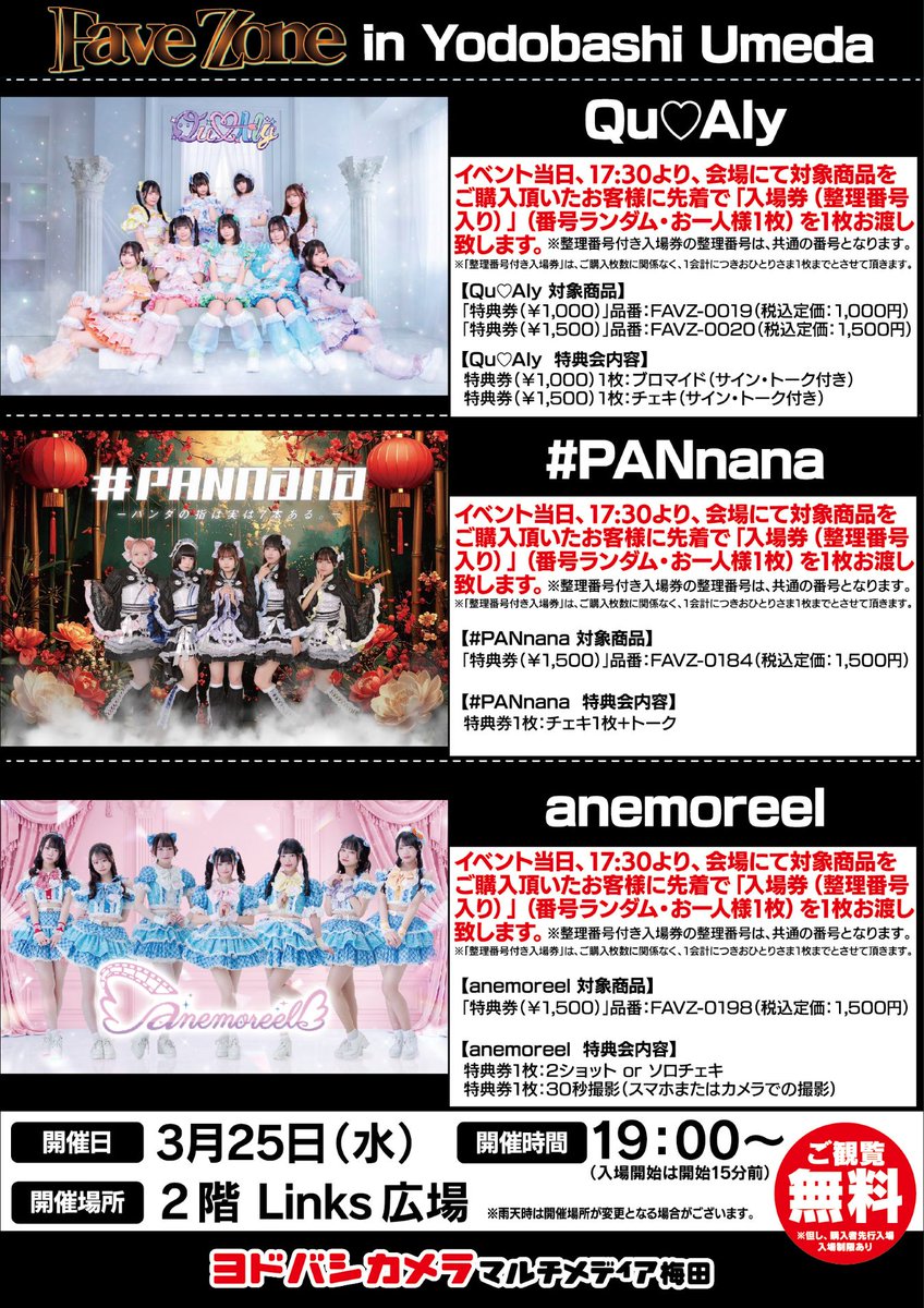 大阪発イベント『FaveZone（フェイヴゾーン）』 tweet media