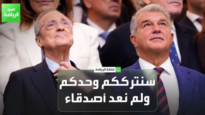 الإعلامي توني جوانمارتي لـ "العربية": "قرار برشلونة بالانسحاب من السوبرليغ اتُخذ منذ عدة أشهر". "برشلونة وجه رسالة قوية لريال مدريد: سنترككم وحدكم، ولم نعد أصدقاء". "بنسبة 99%، انسحاب برشلونة يعني نهاية مشروع السوبرليغ" 