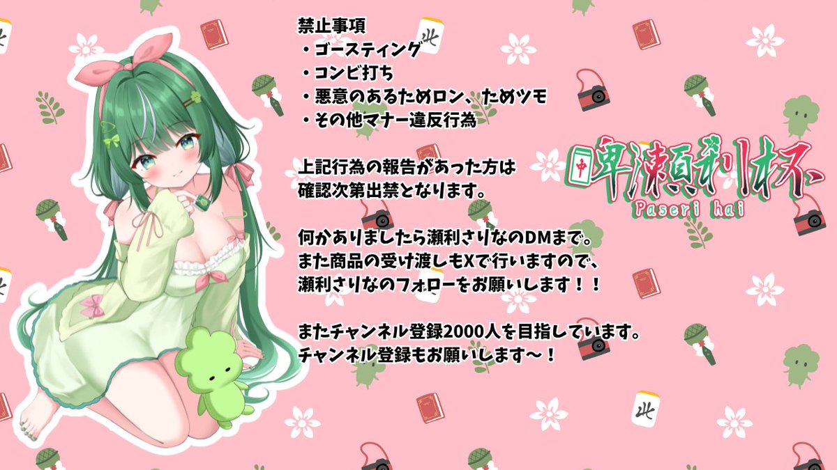 serisarina's tweet photo. 【3人麻雀の大会を行います！】
日時：2月13日（金）22時～2月15日（日）23時59分
大会ID：4555547
詳細：初心３以上
ぜひぜひご参加ください～～！！ https://t.co/W4uKoLTKVS