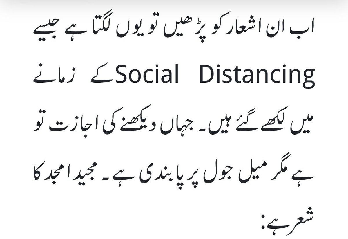 کانچ کی اک دیوار زمانہ آمنے سامنے ہم
آنکھوں سے آنکھوں کا بندھن جسم سے جسم جدا
مجید امجد 
ایک دیوار کی دوری ہے قفس 
توڑ سکتے تو چمن میں ہوتے
باقی صدیقی 
میں اس جانب تو اس جانب 
بیچ میں پتھر کا دریا تھا
ناصر کاظمی 
شاہد صدیقی