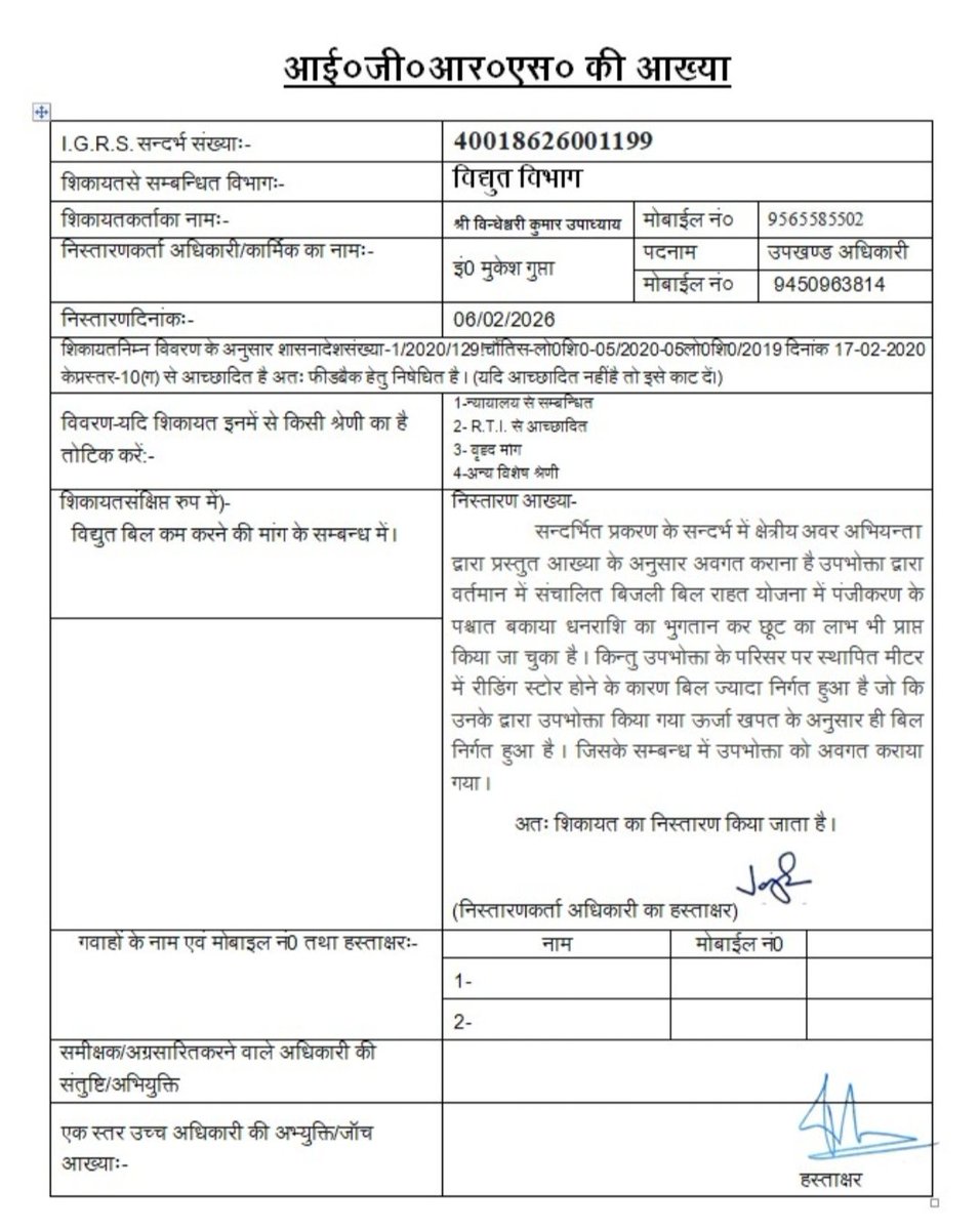 bidhneshwar's tweet photo. विद्युत बिल राहत योजना मे पुर्ण बिल भुगतान के बाद एक महीने मे एक किलोवाट कनेक्शन का 17312 रूपये का बिल आया, संतकबीर नगर बिजली बिभाग बना लूट का अड्डा, पैसा लेकर विल सुधार की डिमांड @aksharmaBharat @UPPCLLKO @UPCMOffice @puvvnlsknagar @PuVVNLHQ @DM_Sknagar @ChairmanUppcl https://t.co/pdKa40yP8q