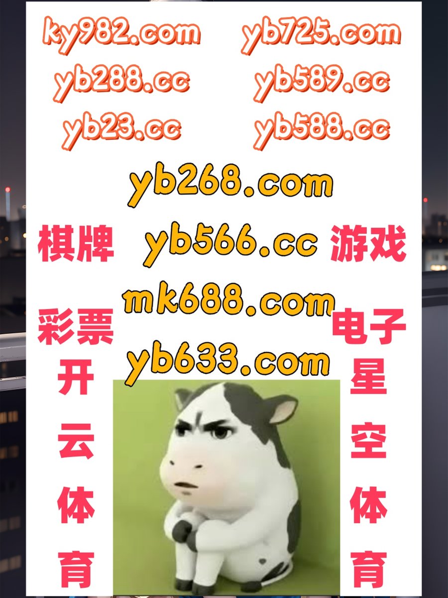 #全博app|#大江体育|#亚博体育|#游戏网址|#OD视讯 tweet media