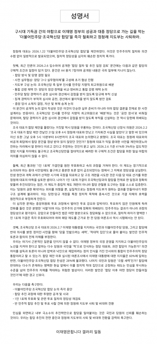 성명서) 합당을 즉각 철회하고 정청래 지도부는 사퇴하라
gall.dcinside.com/mgallery/board…