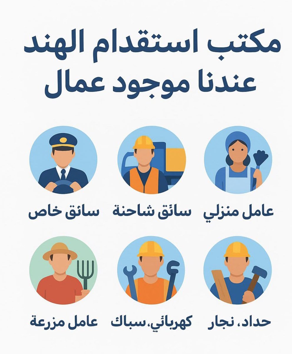 #رحلتك_مجانا_مع_ايكو_رايد
#تفطير_الصايمين_بالحرم_المكي
مرحبا معك من المكتب استقدام الهند 
عندي موجود كل مهنه جاهز عمال ⬇️
Wa.me/+919569172570