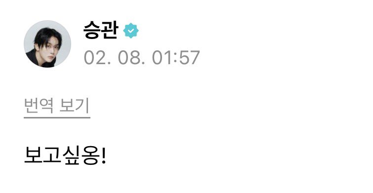 kwansources's tweet image. 260208 seungkwan weverse 🌟 #승관

🍊 i miss you! (cutely)