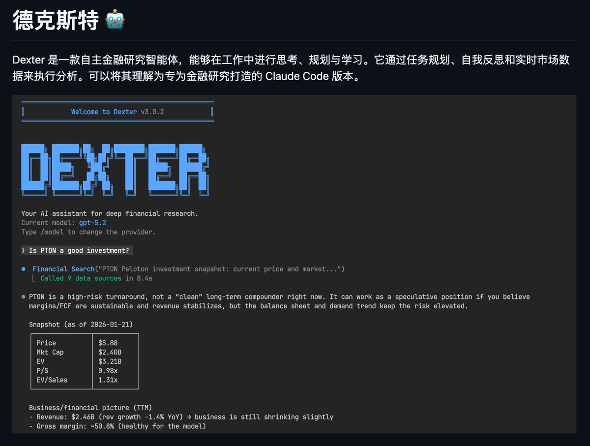 又是一个和“钱”近的智能体！ -- Dexter

已经一万多个星🌟了！

它是专为金融领域设计的 OpenClaw 和 Claude Code。  

Dexter 能够处理复杂的金融问题，并将其转化为清晰、分步的研究计划。

找到市场里被低估的股票，不断分析，生成论文报告。

核心功能：

智能任务规划