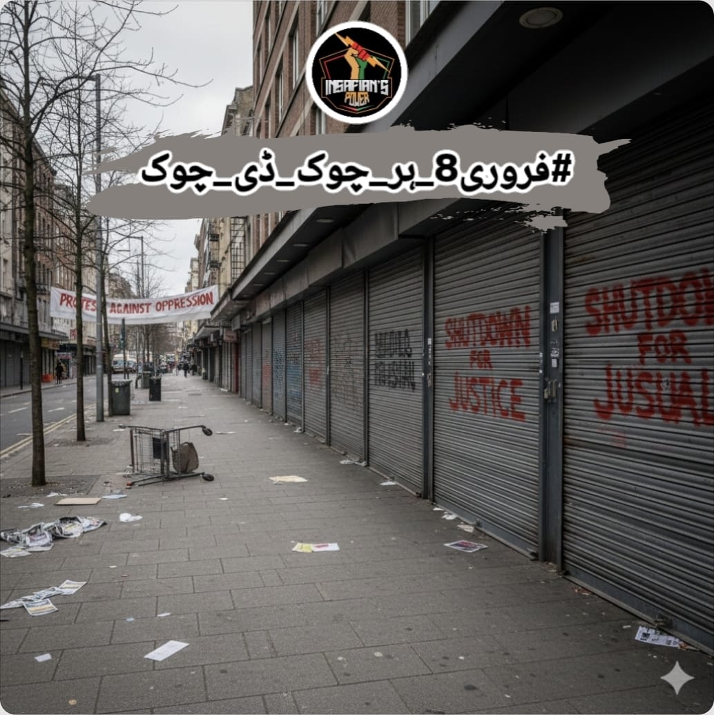 February 8 is not just a date  it’s a message. 

When voices rise from every street and every square, 
power has no choice but to listen.
#فروری8_ہر_چوک_ڈی_چوک