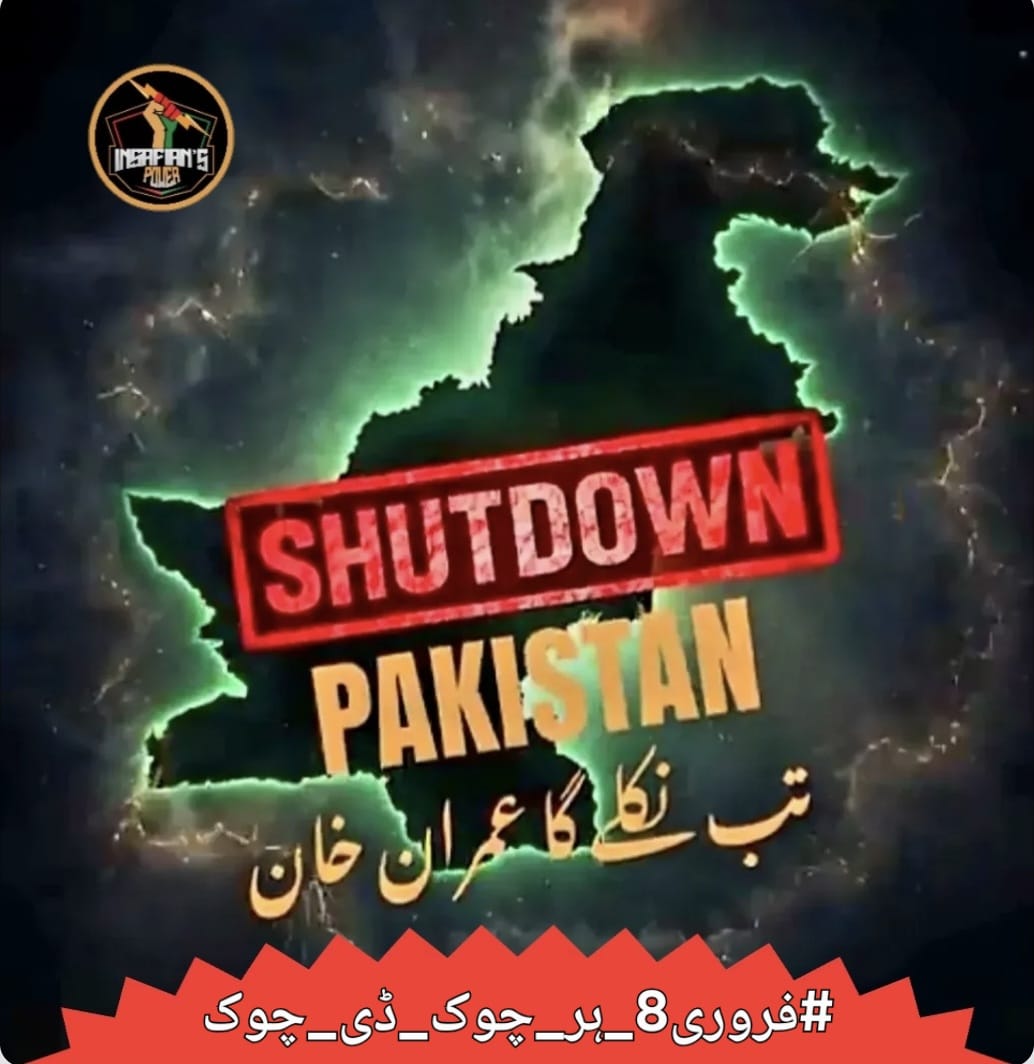 Democracy doesn’t live in speeches, 
it lives in the streets. 

From every corner to every crossing, 

the people are standing up.
#فروری8_ہر_چوک_ڈی_چوک