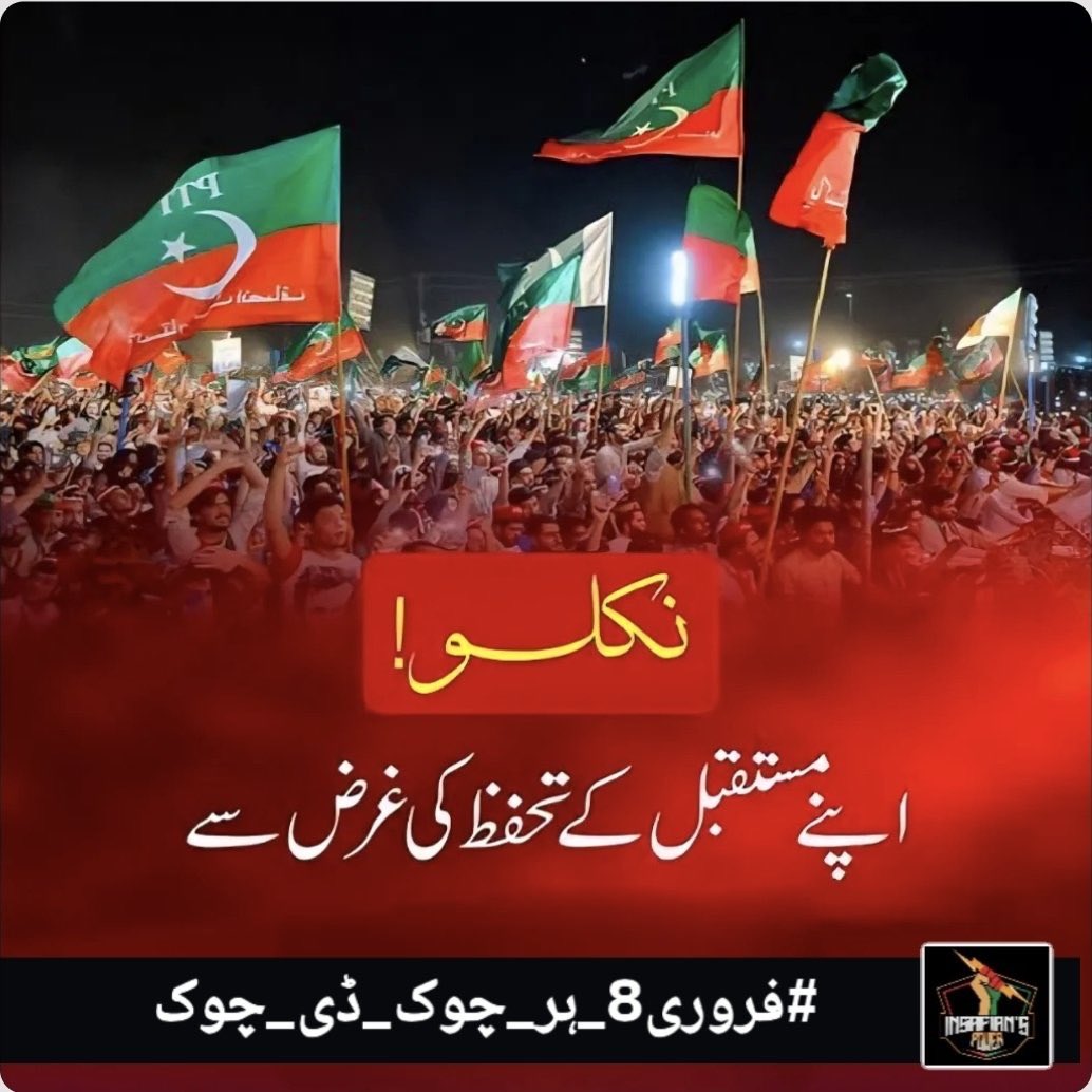 This is what collective will looks like  peaceful, 

determined, 

unstoppable. 

Every square becomes a symbol of resistance.
#فروری8_ہر_چوک_ڈی_چوک
