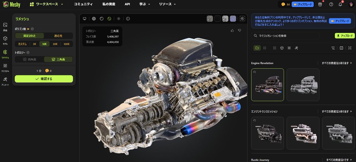 Stargazer_555's tweet photo. 3DのF1のエンジン・トランスミッションをGeminiで画像生成してからMeshy AIで生成できました。。3Dプリンタで印刷したい。✨ – Engine Revelation with Meshy AI.
#Meshy #3D #AI #AIart #createdwithai
https://t.co/OlFWWqhvBY https://t.co/ASgflQywqW
