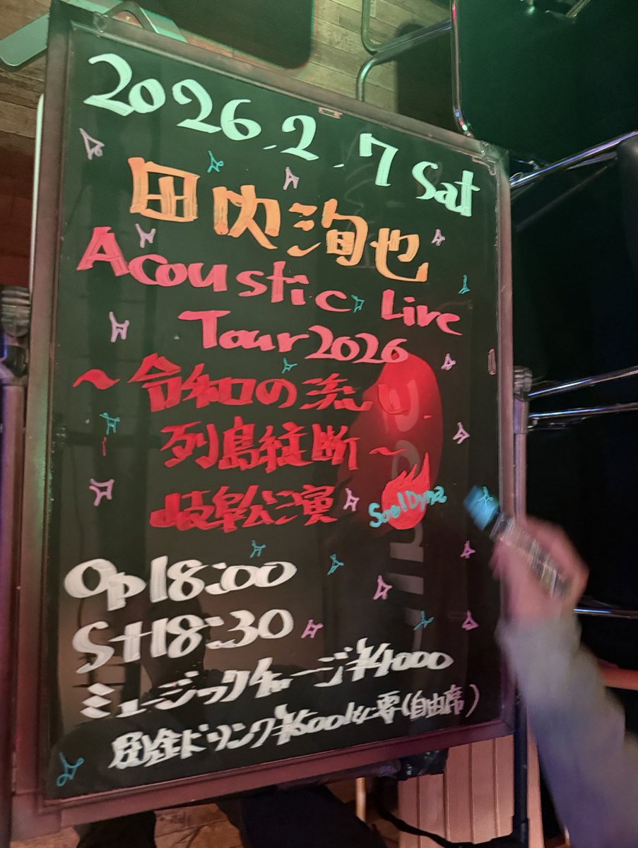 SouthernAllWays's tweet photo. 田内洵也さんの弾き語りツアー岐阜公演☆
満員御礼SOLDOUT、笑いあり、涙あり、桑田さんの小話あり、パワフルかつ繊細な歌声と演奏に感動しました！
お人柄もほんとうに暖かくて素敵でした（´-`）
#田内洵也 https://t.co/48rqh69iQf