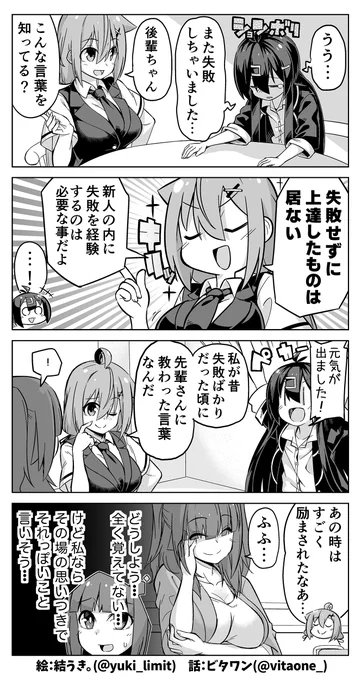 凹んでいる後輩に思いつきでそれっぽい格言を送る先輩社員の話👨‍💻💬 