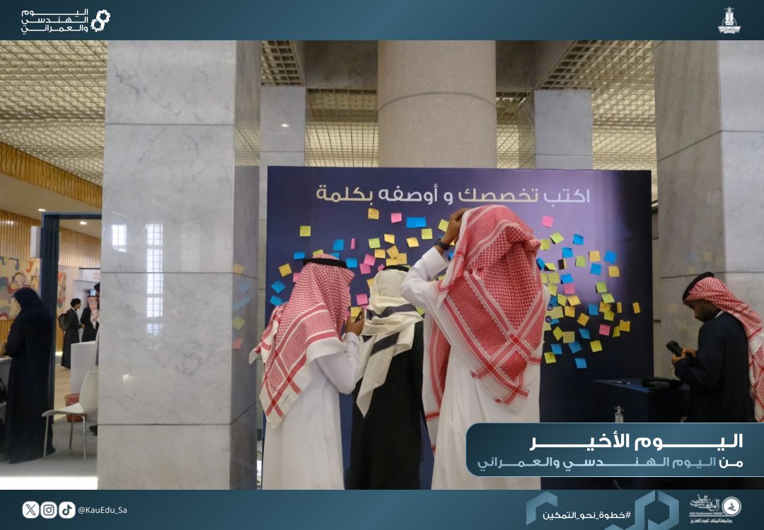 اليوم الهنـدسي والعمـراني tweet media