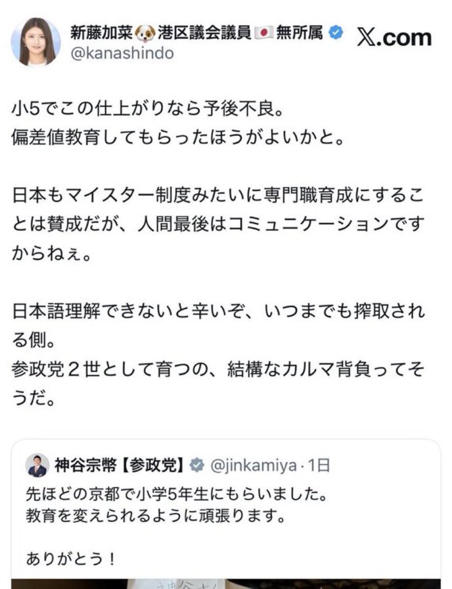 港区議会議員の新藤加菜さん

ついうっかりポストを消してしまったようです
良かったらみなさん
拡散してあげてください

新藤さんが言うには
小5の子が予後不良だそうです