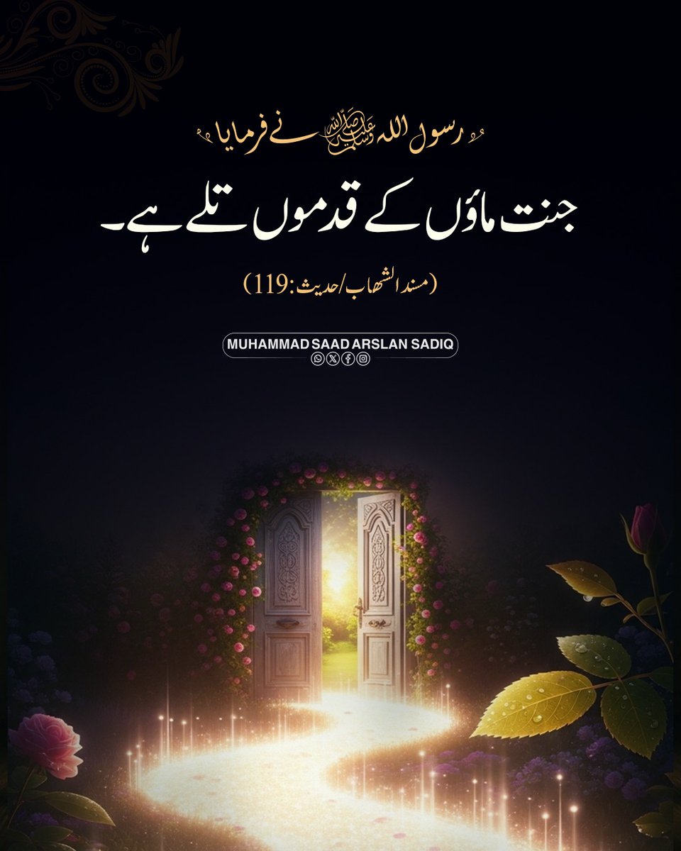 MSArslanSadiq's tweet image. جنت ماؤں کے قدموں تلے ہے۔ 
#islamicart #madina #namaz #quotes