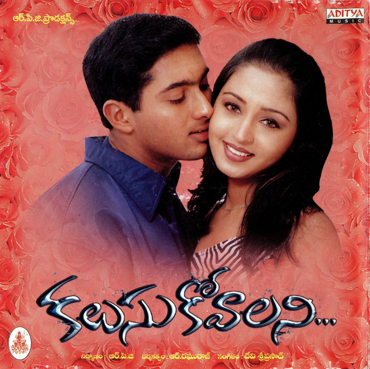 MovzMusicals999's tweet image. #24YearsForKalusukovalani

Average Entertainer with good Album.Listening to this album gives Vintage #Dsp vibes now.

#kalusukovalani Audiocd @adityamusic

@ThisIsDSP musical

#Udaykiran @iGazalaShaikh #Pratyusha #RRaghuraj @VamsiVakkantham

08/02/2002