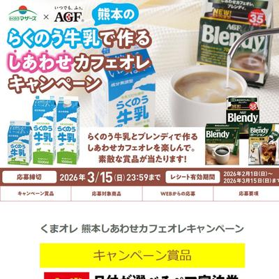 黒川温泉」旅館山雅ペア #宿泊券 や、セラミックタンブラー＆商品