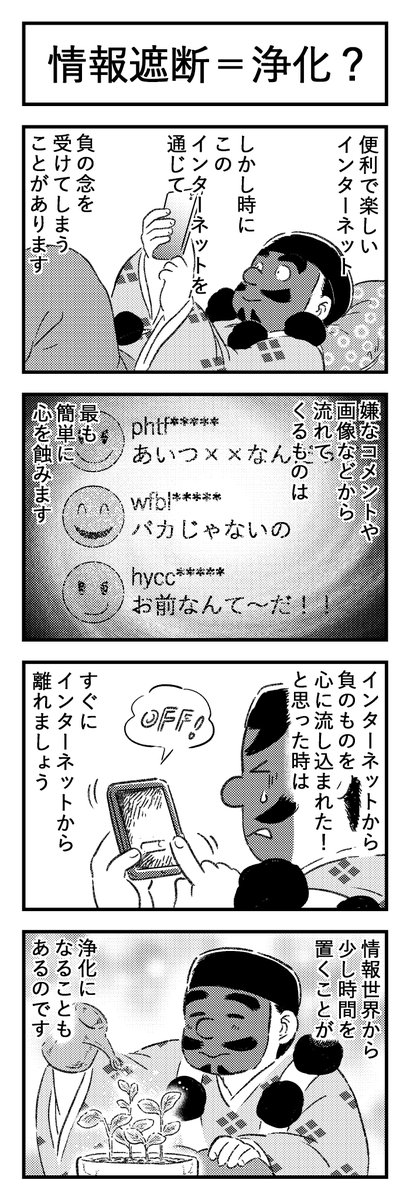 uraotoworld's tweet photo. SNSやインターネットからもらってしまう負のものもあるんですよね・・・ https://t.co/DUviRBHkRv
