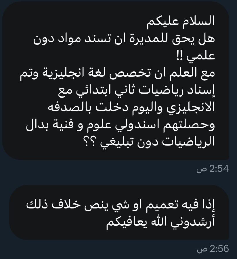 اسأل التعليـم ؟ tweet media