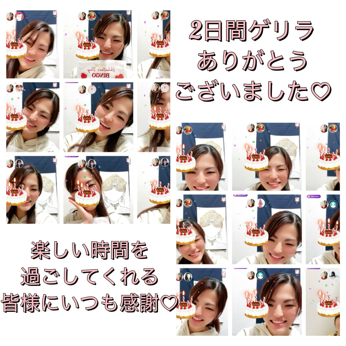 BeergirlYu30292's tweet photo. 2月8日審査対象投稿85日目💐#RP希望
⬇️リスト内全ての投稿RPお願いします⬇️
https://t.co/W9TD4UtqrM

いつも応援ありがとうございます♡
2日間のゲリラ、たくさんのケーキ🎂食べきれないほどのケーキ🎂🎂🎂🎂🎂嬉しかったです☺️

じっくりと、しっかりとお話する時間もあって、配信終えるのが名残惜しいほどに…🤭
あと8日間とか信じられない…

今日からも一日一日を噛み締めて過ごします✨

今日も皆様に幸あれ〜☆。.:＊・

#MissBouquet
#ミクチャ
#KURAUDIA
#アルファブランカ