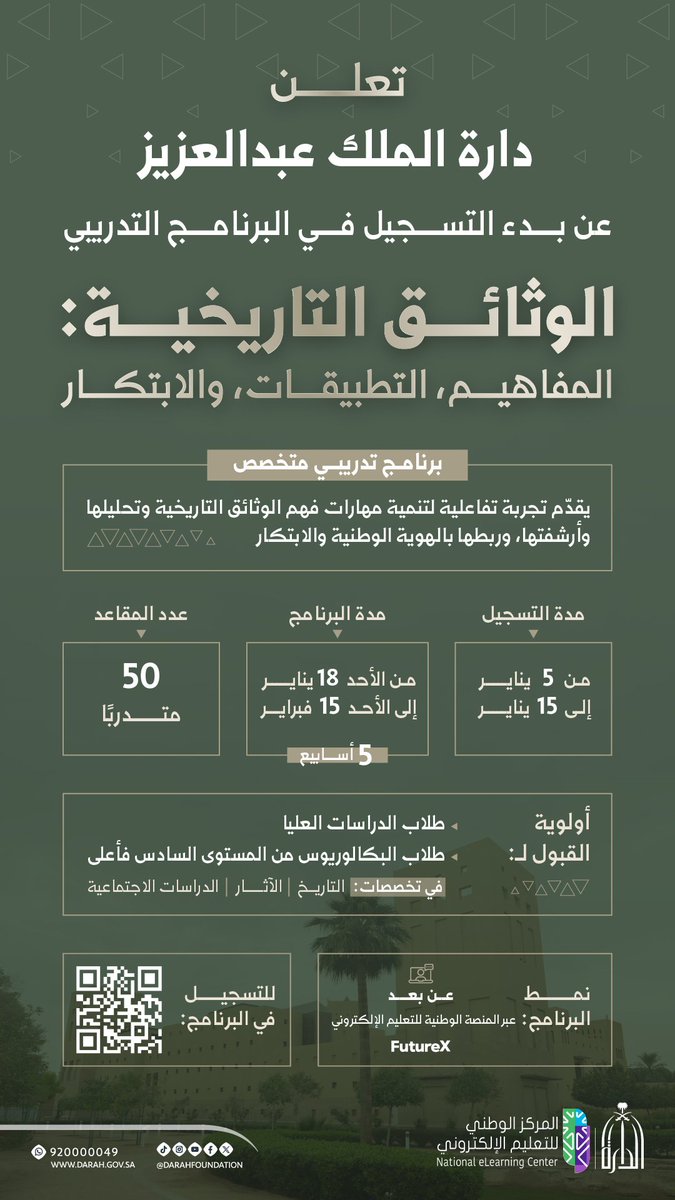 بفضل الله وتوفيقه تم إتمام برنامج: الوثائق التاريخية.. المفاهيم، التطبيقات، الابتكار.. تقديم وإشراف نخبة من منسوبي #دارة_الملك_عبدالعزيز ومشاركة قامات من المؤرخين الأفاضل.. كل الشكر والتقدير لـ #دارة_الملك_عبدالعزيز على التفضل بإتاحة هذا البرنامج الرائد والشكر موصول لمنسوبيها