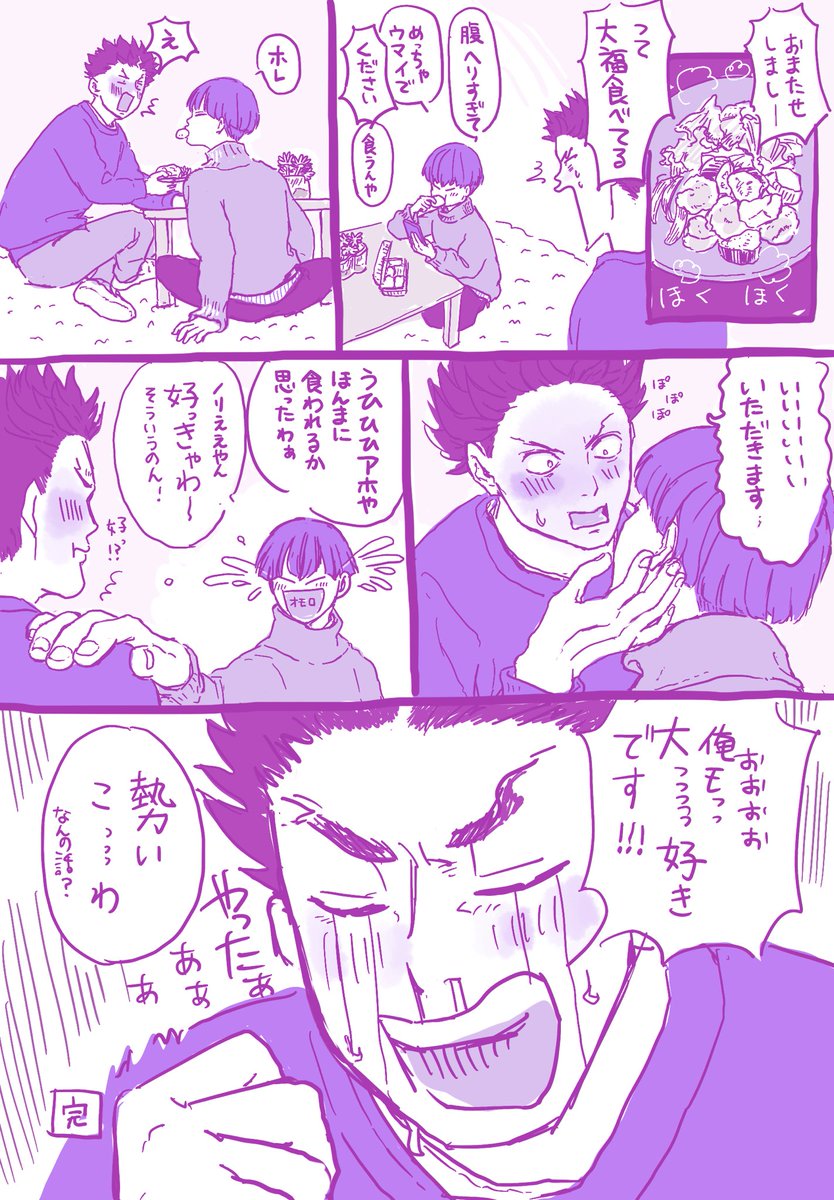 🦑のエッセイ　※斑保です

#斑保webアンソロジー