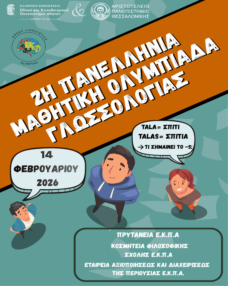 🔵🟡⚫🟢🔴💬 Greek Linguistics Olympiad 2026! Η γιορτή της γλωσσολογίας! Σας περιμένουμε!

#nkua #auth #iol #GRLO2026 #ΕΚΠΑ #ΠΟΓ2026 #ΑΠΘ #ΠανελλήνιαΜαθητικήΟλυμπιάδαΓλωσσολογίας #greeklinguisticsolympiad #πανελλήνιαολυμπιάδαγλωσσολογίας #βουκουρέστι2026 #bucharest2026