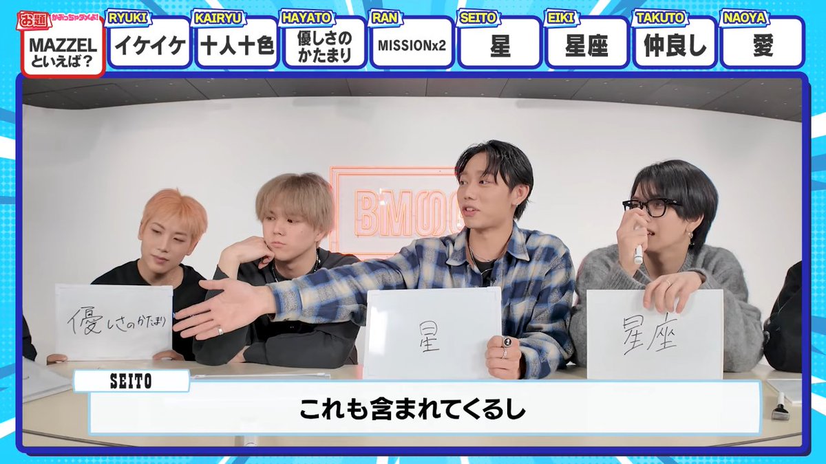 MAZZELの解答すべて自分の星にしていくセイちゃんうますぎる😂 #まぜべ