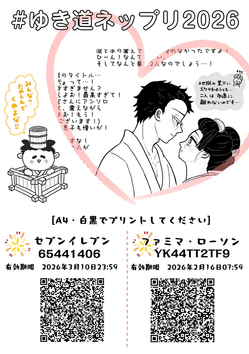 ゆき道ネップリ2026 ペーパーラリーのネップリ登録しました！ 祭りだ