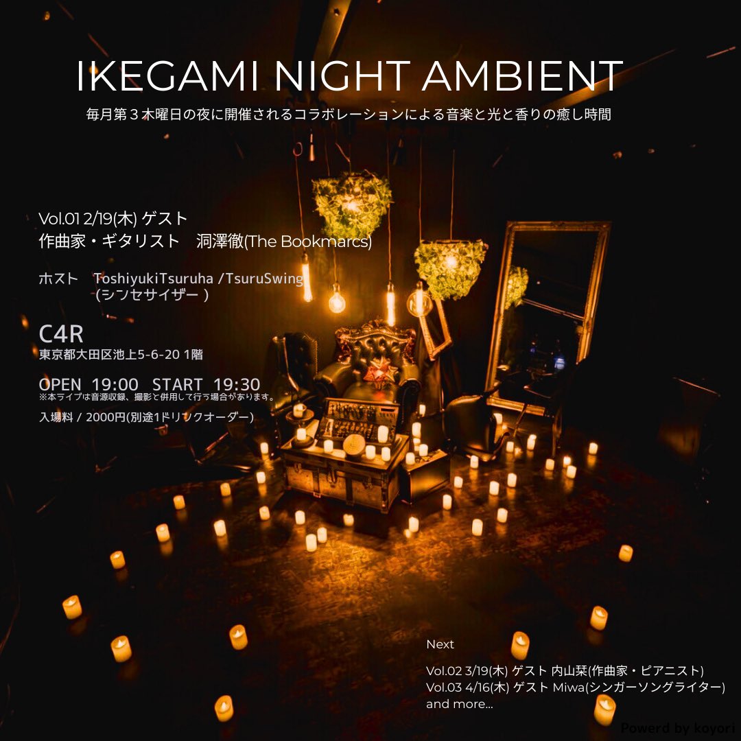 アロマとキャンドルに包まれアンビエントミュージックを演奏するイベントを池上C4Rにて毎月第3木曜日に開催します🕯🎸😪　第一回目のゲストは洞澤徹（The Bookmarcs）さん✨