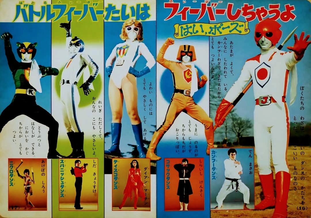 1975年4月 スタートした『秘密戦隊ゴレンジャー』から連綿と続いた