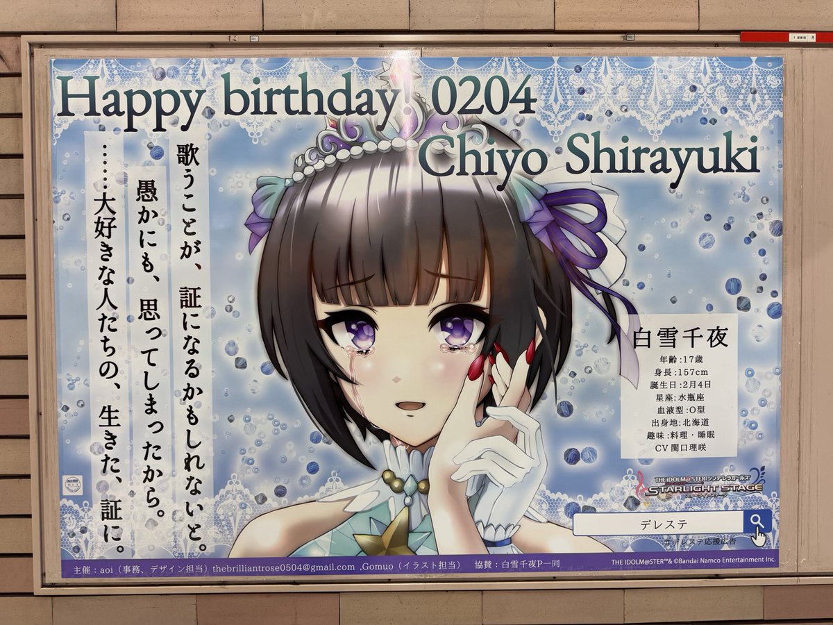 xburnere's tweet photo. 昨日千夜ちゃんの応援広告見て来ました
 
Pじゃない方も見てた https://t.co/xrAKJjFT9L
