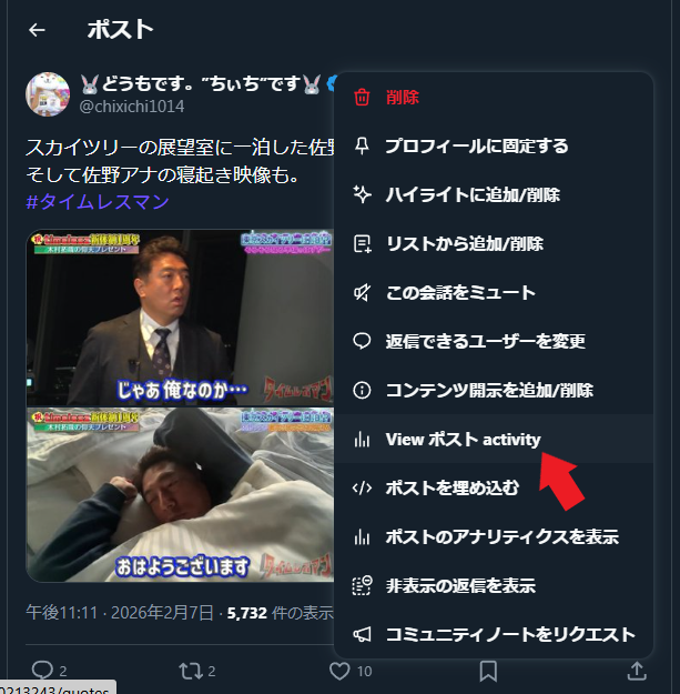 ポストを開いた状態で、引用リポストとか確認できるのこんなトコにあっ