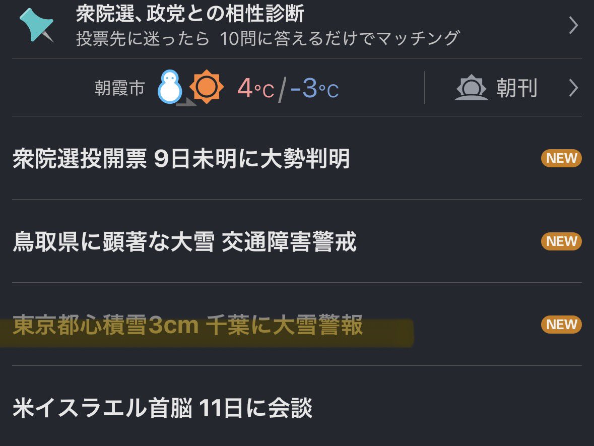 basspyon's tweet photo. 関東がちょっとの積雪でトップニュースになるのがわかりやすい https://t.co/25BqPKZtcf