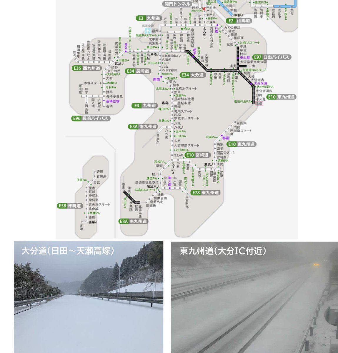 雪通行止め区間】 ◇2月8日 8:00 時点 #大分道 #東九州道 #日出