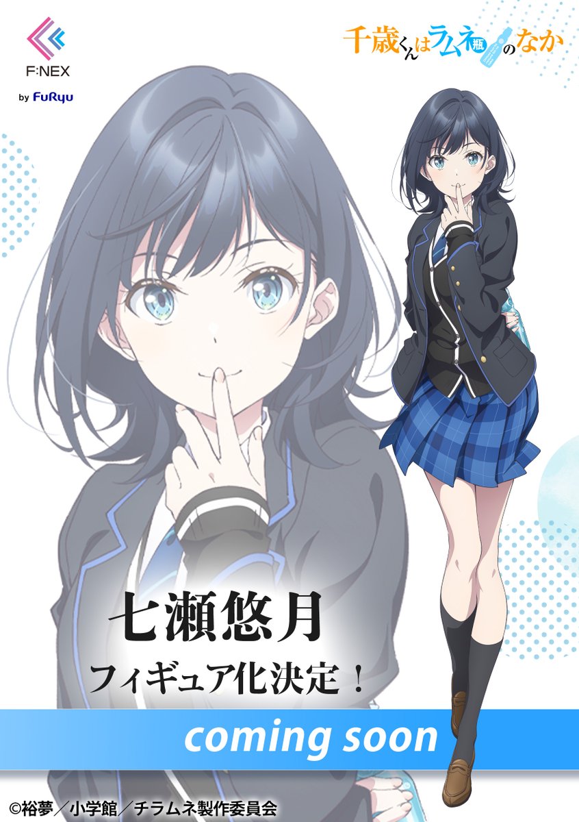 情報公開🎉 ／ F:NEXより、 TVアニメ『 #千歳くんはラムネ瓶のなか
