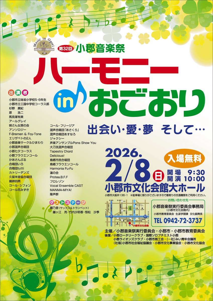 おはようございます、いろです🌈
今日は #ハーモニーinおごおり です✨昨日のリハーサルも楽しく終えました。本日は小郡文化会館にて15:00頃歌います🎼入場無料です。
雪がちらついている地域もあります。みなさまお気をつけていらしてください😊