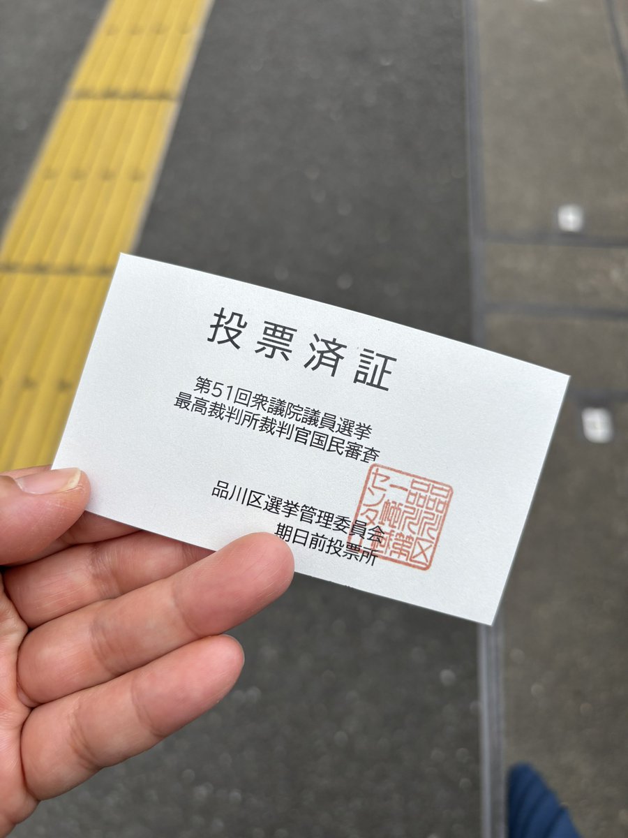 みんな選挙行こうね