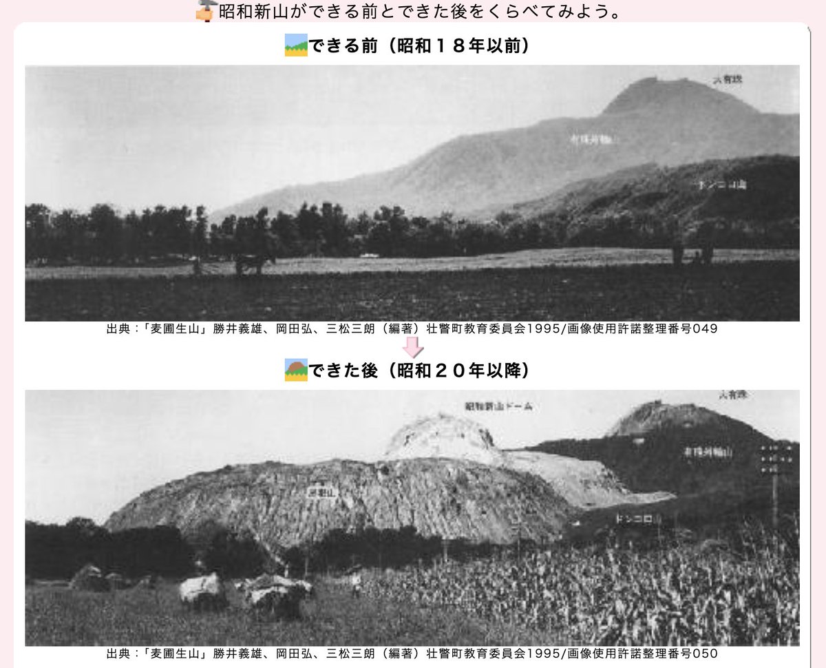 本日は北海道・昭和新山の噴火開始(1944年6月23日)から82年です。1943