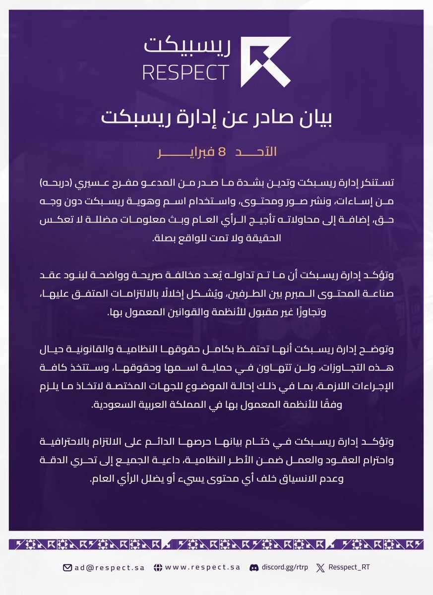 Respect | ريسبكت tweet media