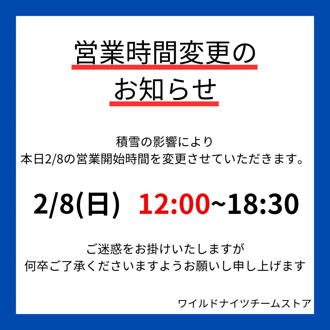 営業時間変更のお知らせ】 いつも当店をご愛顧いただき 誠にありがとう
